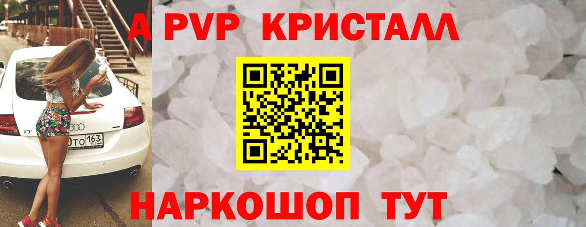 Альфа ПВП крисы CK  A-PVP СК КРИС  Вход с VPN  Ступино 