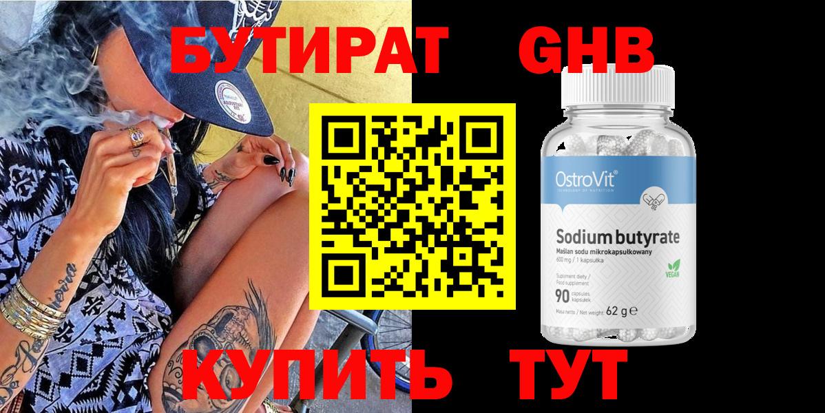 Ступино  Бутират 99%  Вход с VPN 