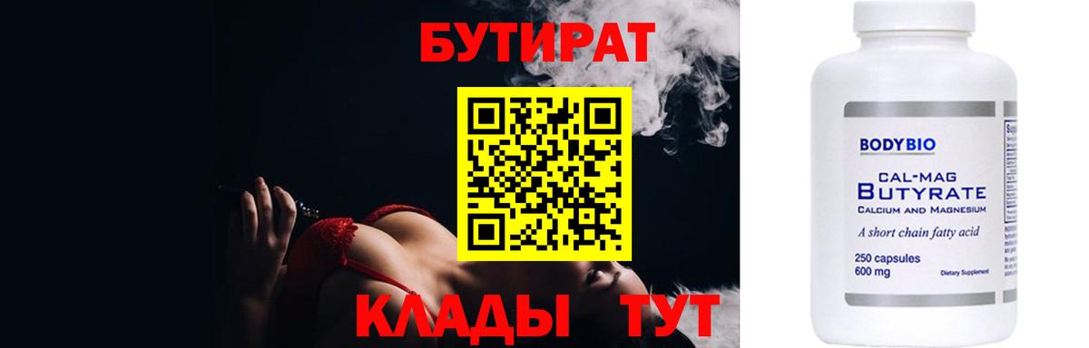 БУТИРАТ 1.4BDO Ступино