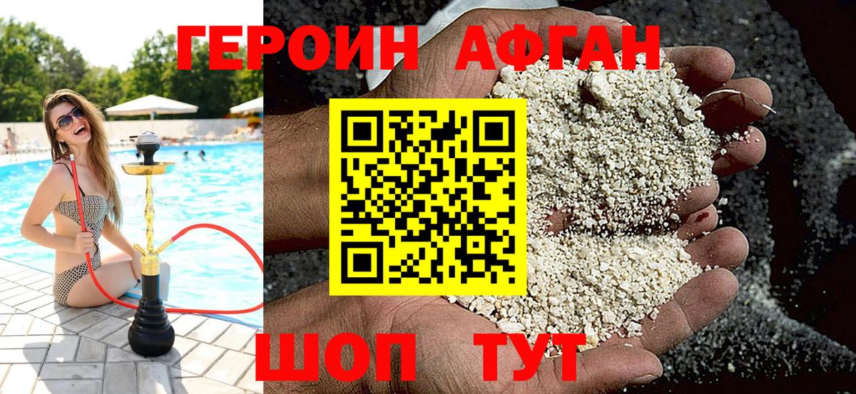 ГЕРОИН Heroin Ступино