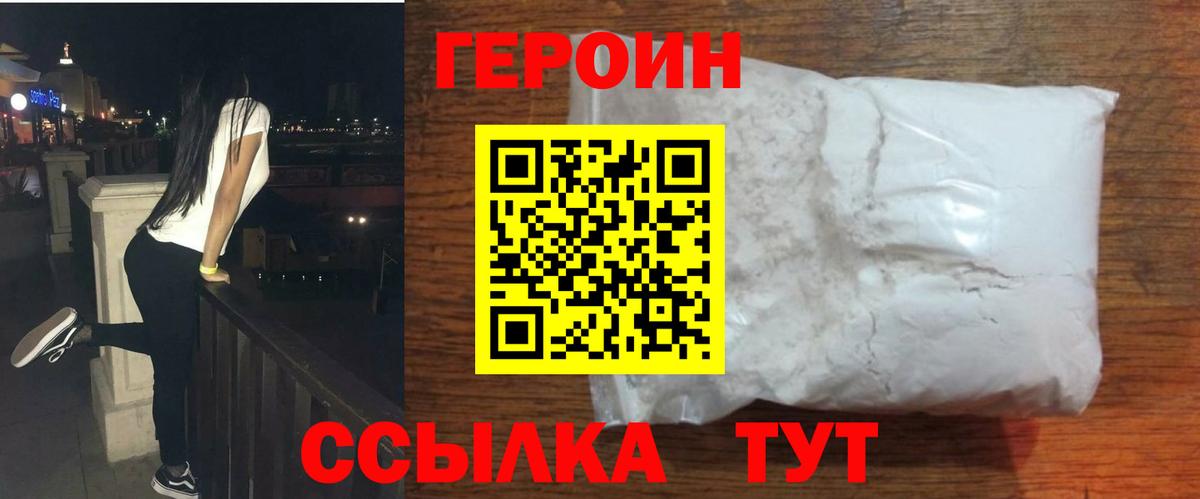 Ступино  Героин  Вход с VPN  Героин Heroin 