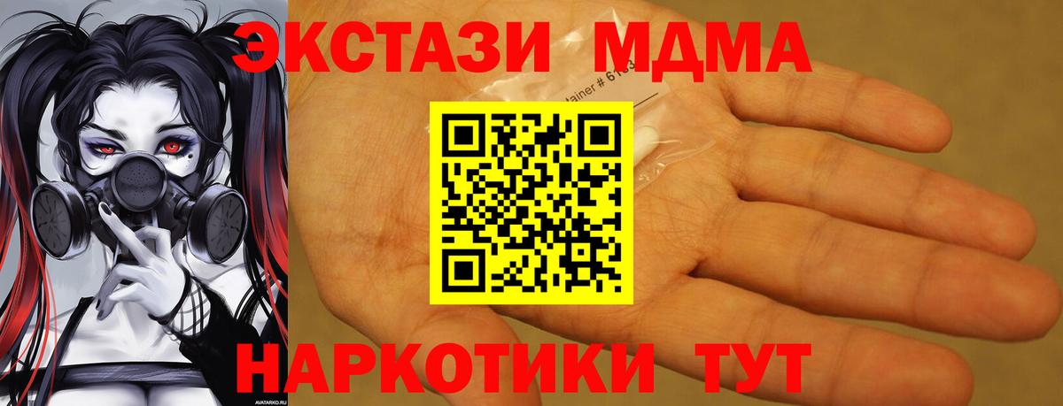 МДМА VHQ  МДМА Molly  Вход с VPN  Ступино 