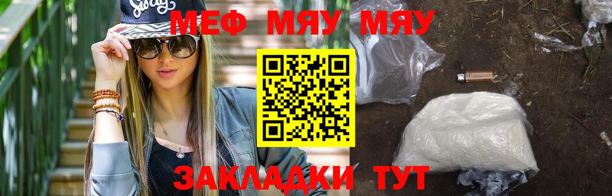 Меф мяу мяу  Ступино